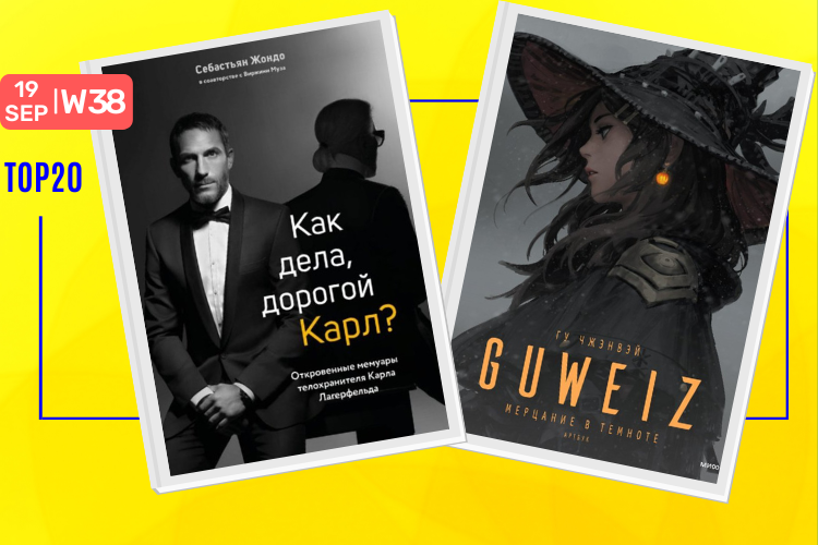 Новинки недели номер 38