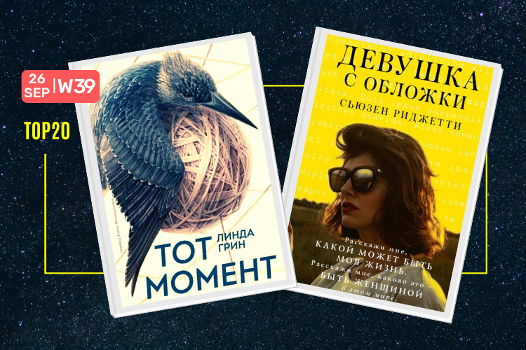 Новинки недели номер 39