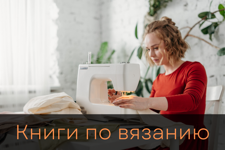 Книги по вязанию