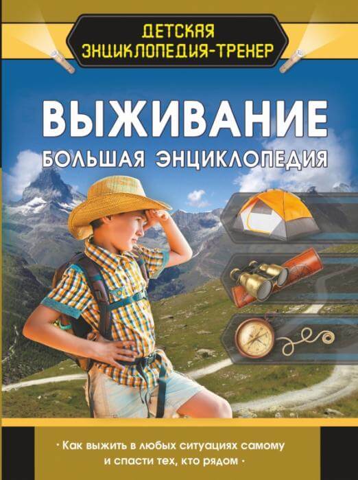 Выживание