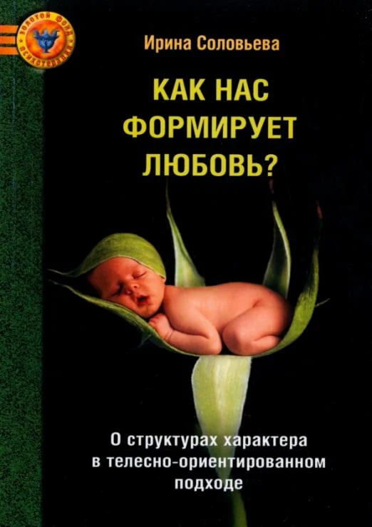 Как нас формирует любовь