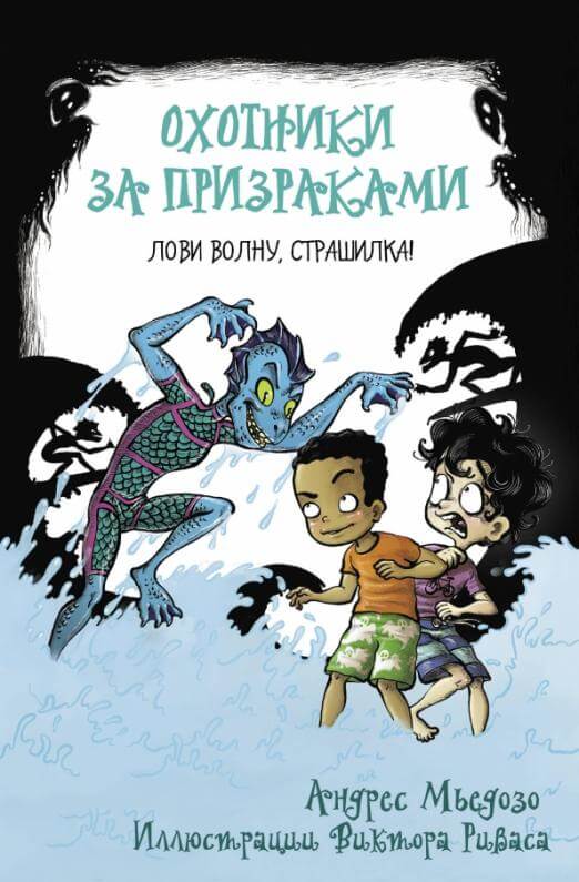 Охотники за призраками