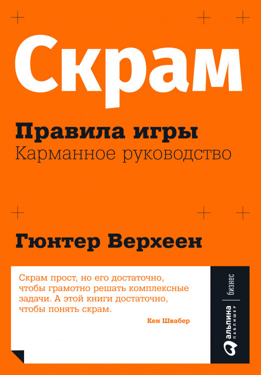 Скрам Правила игры