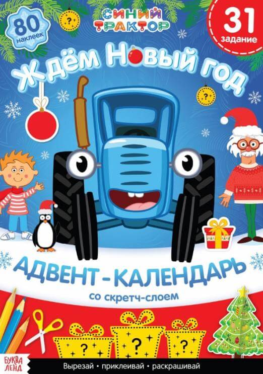 Адвент-календарь