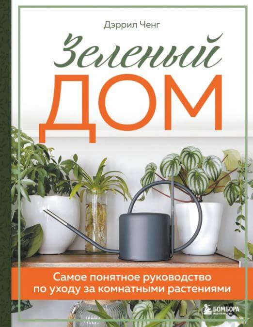 Зеленый дом