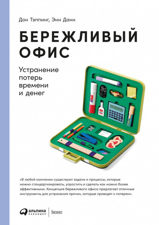 Бережливый офис