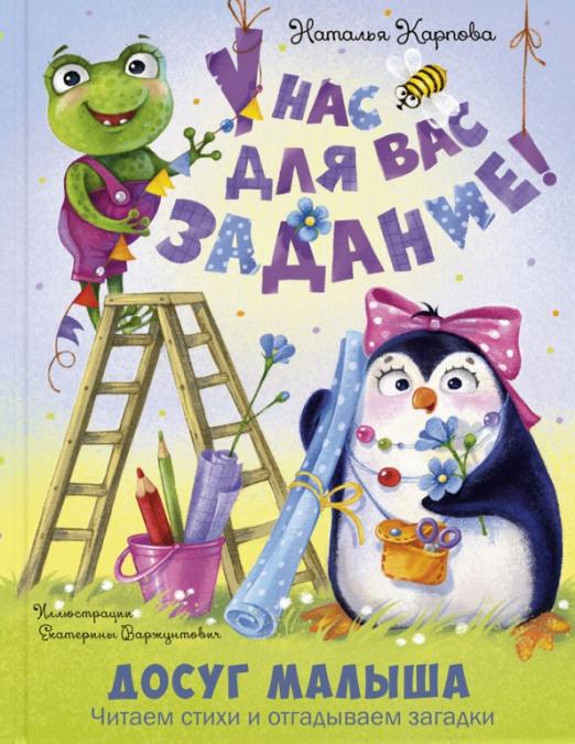 У нас для вас задание