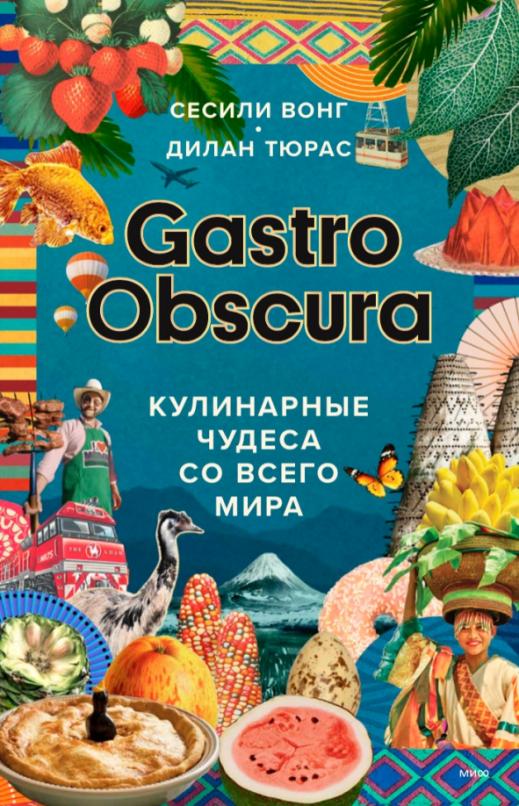 GASTRO OBSCURA