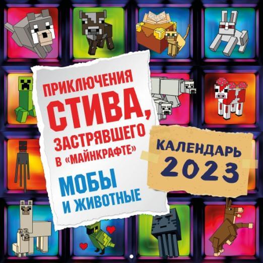 Приключения Стива, застрявшего в Майнкрафте