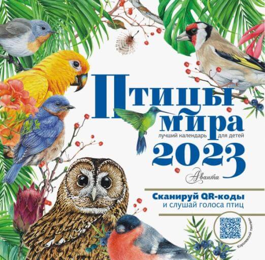 Птицы мира