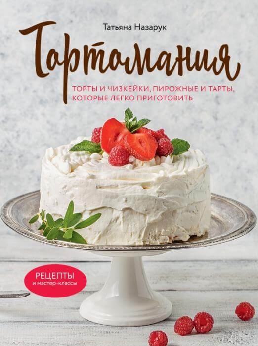 Тортомания