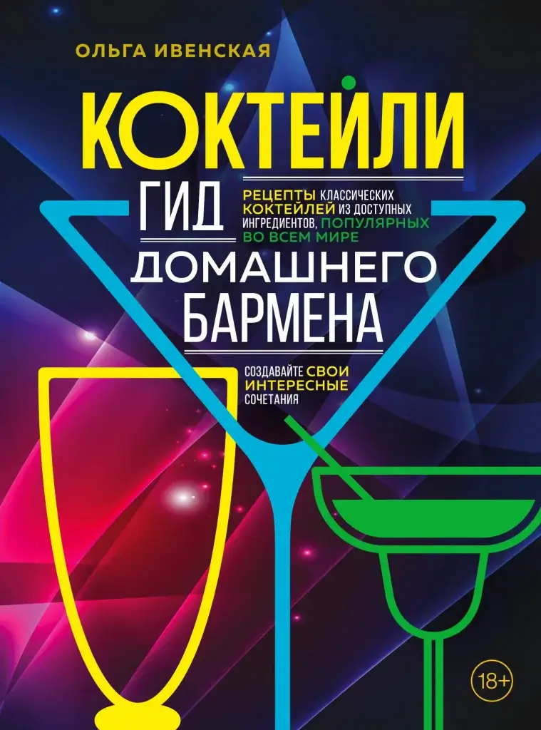 Коктейли