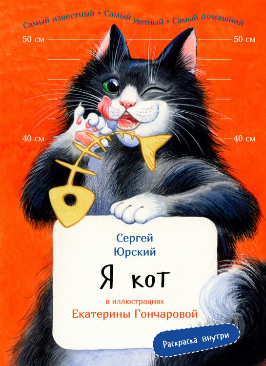 Я кот