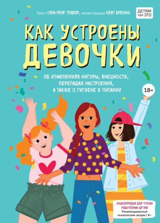 Как устроены девочки