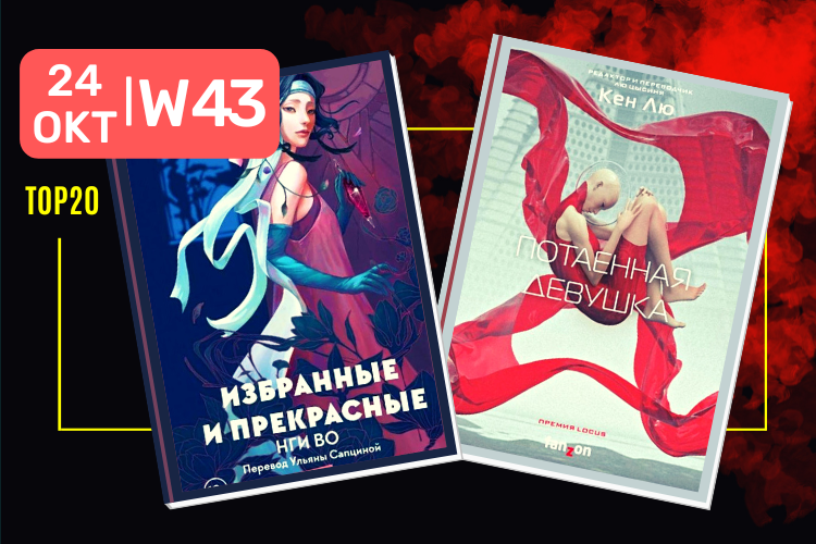 Книжные новинки недели номер 43