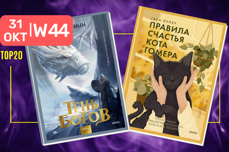 Книжные новинки недели номер 44