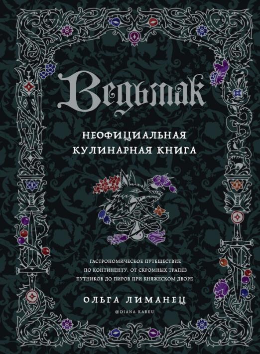 Ведьмак