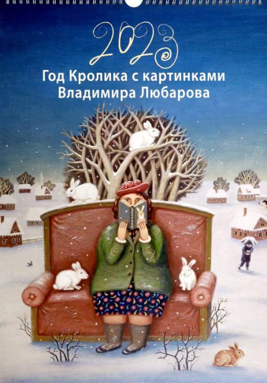 Календарь на 2023 год