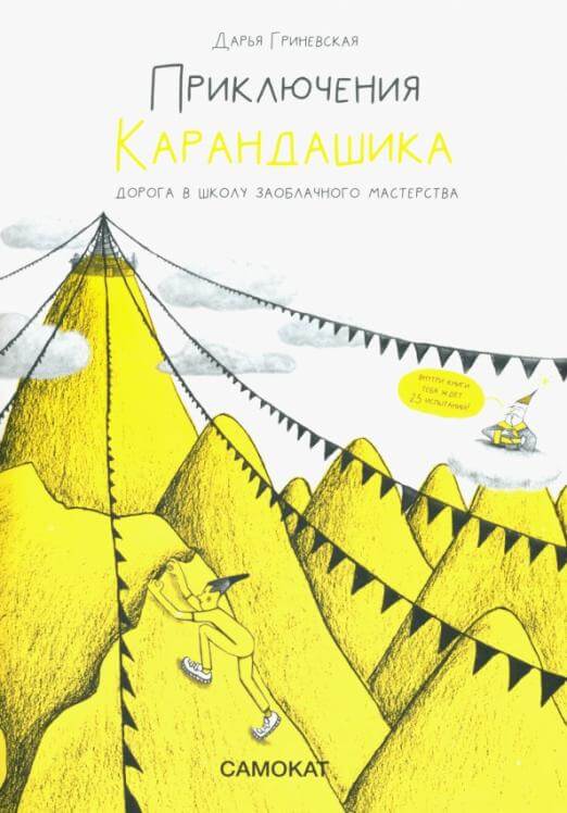Приключения Карандашика-1