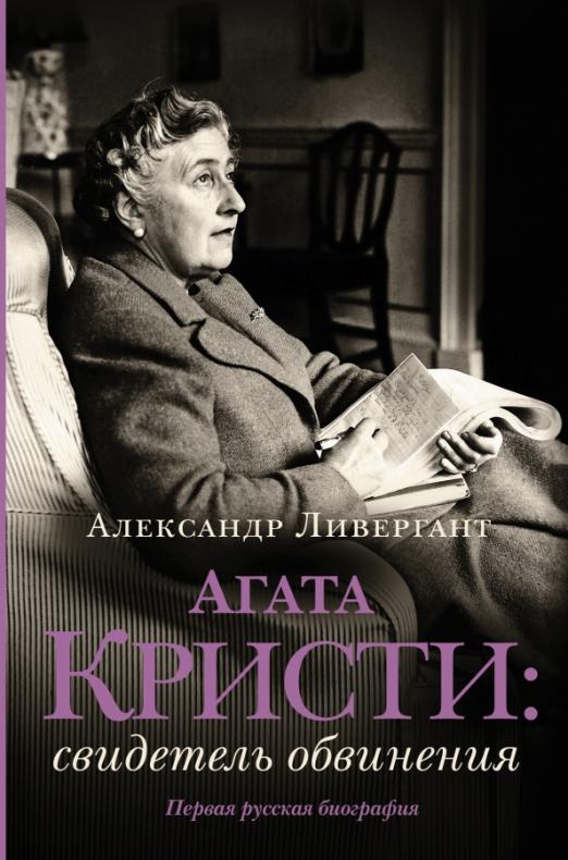 Агата Кристи