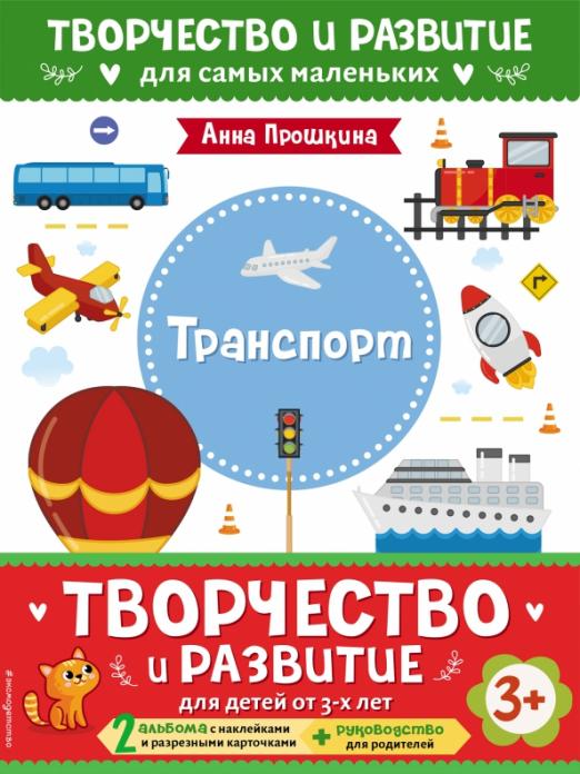 Транспорт