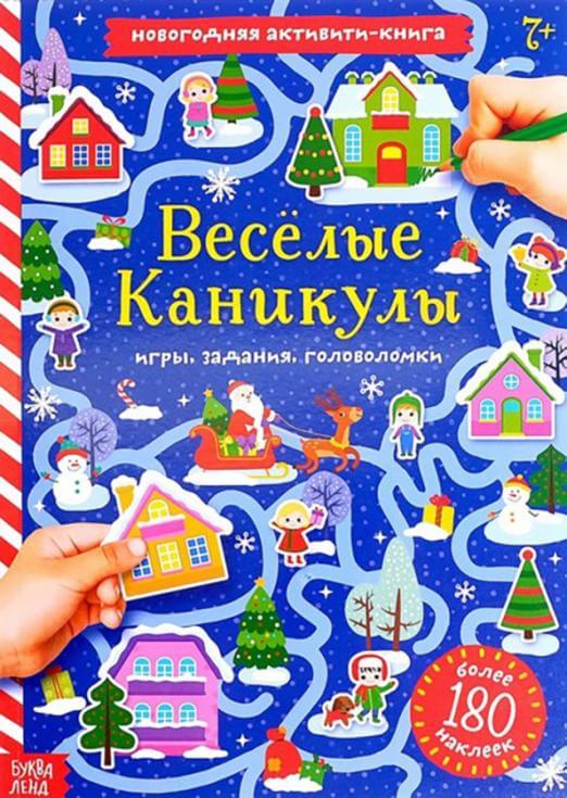 Весёлые каникулы