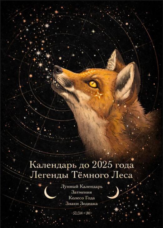 Календарь до 2025 года