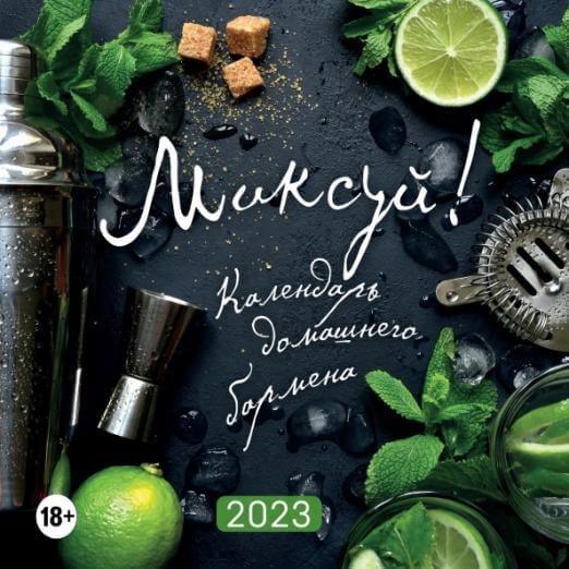 Календарь настенный на 2023 год
