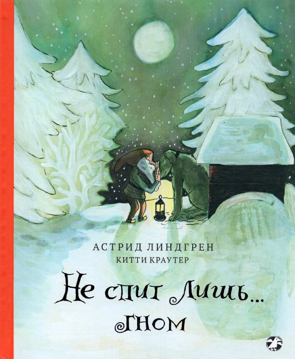 Не спит лишь