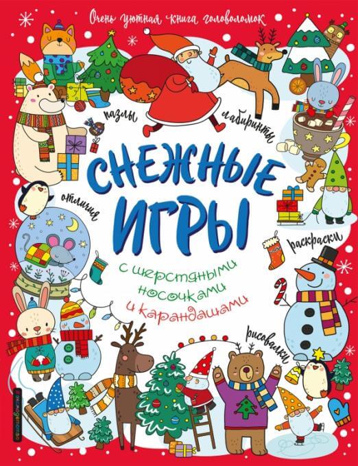 Снежные игры с шерстяными носочками и карандашами