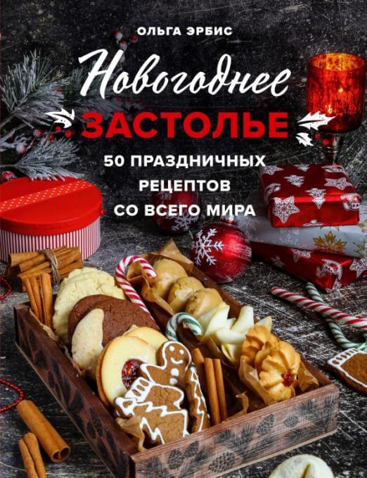 Новогоднее застолье