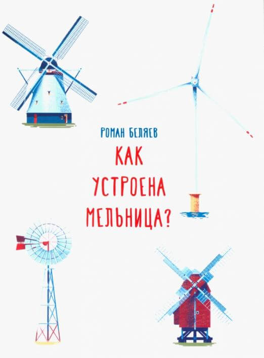 Как устроена мельница