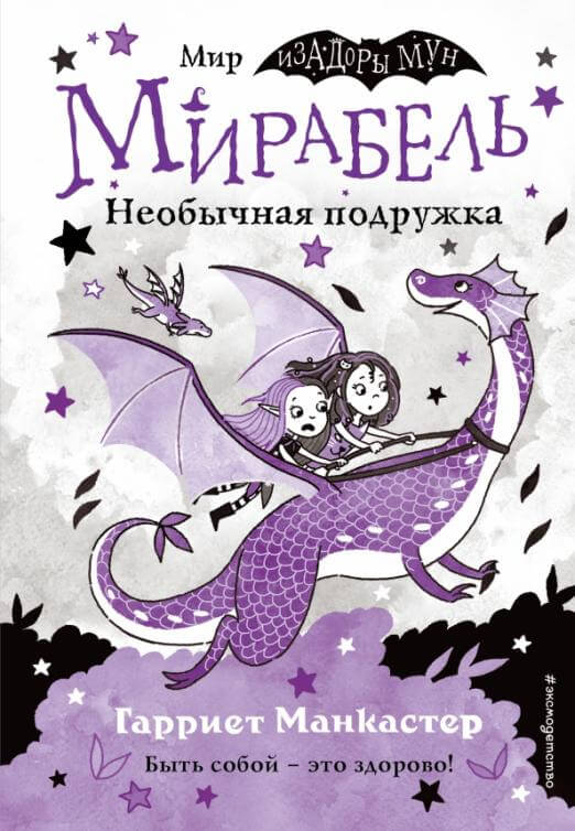 Мирабель