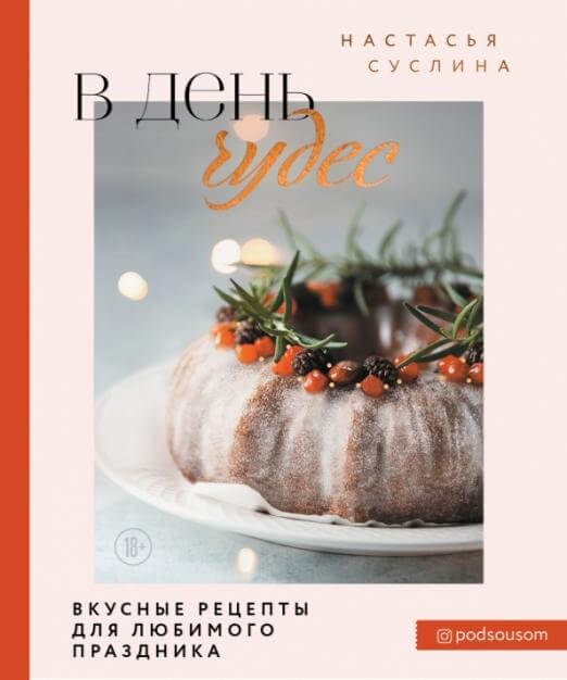 В день чудес
