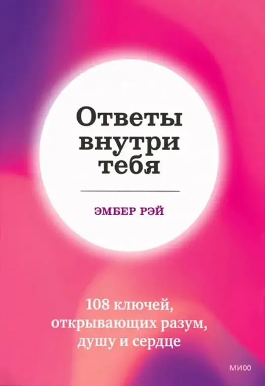 Ответы внутри тебя