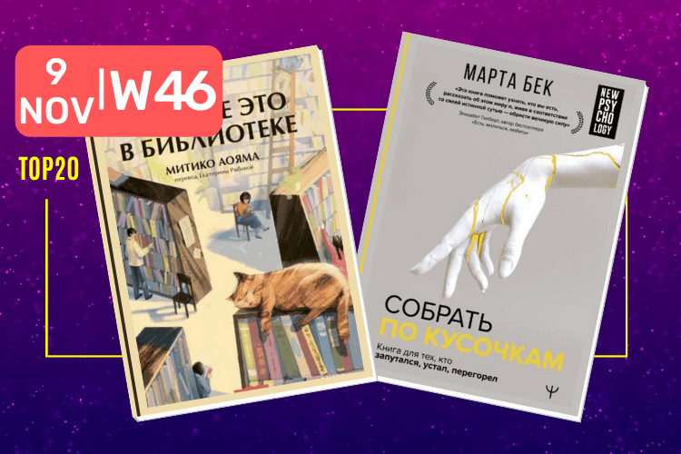 Книжные новинки недели номер 46