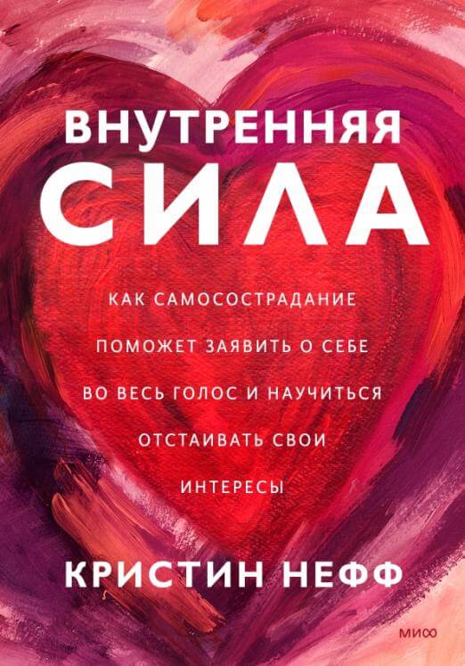 Внутренняя сила