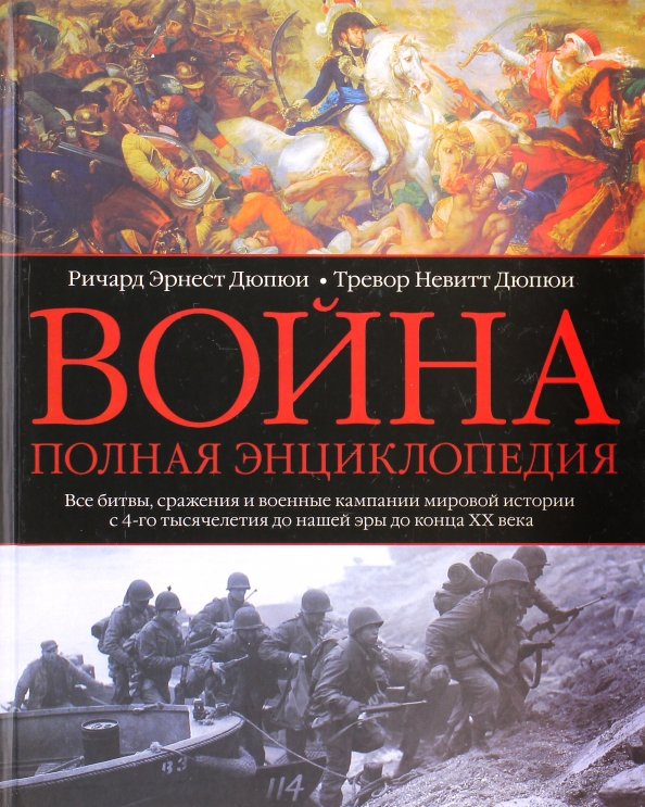Война