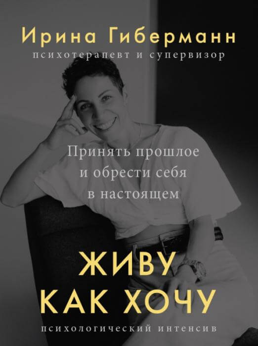 Живу как хочу