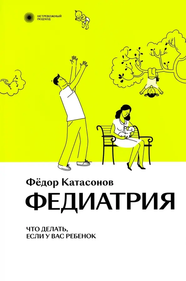 Федиатрия