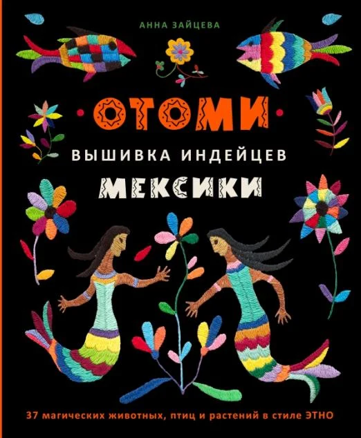 Отоми