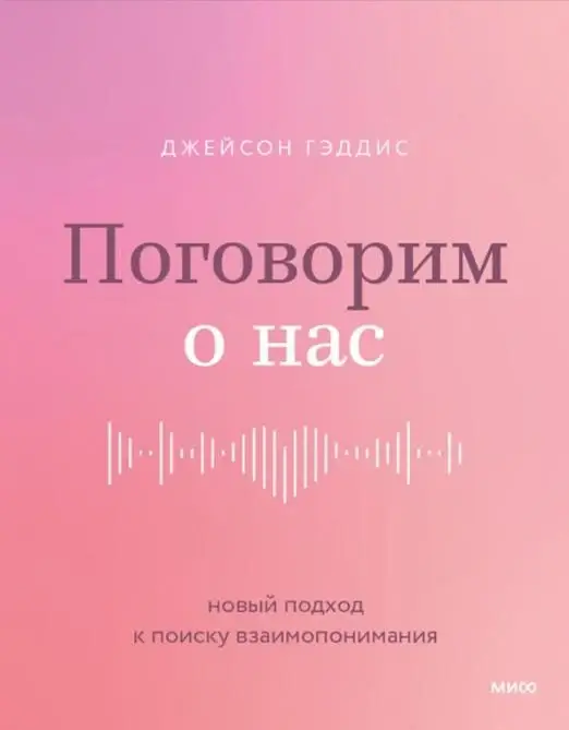 Поговорим о нас