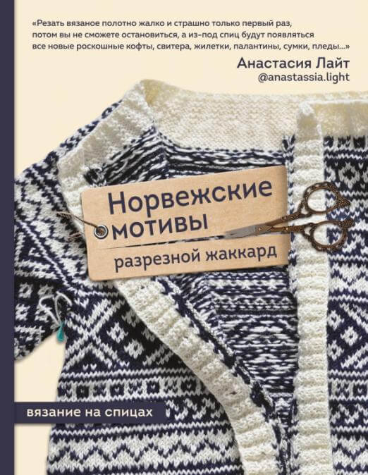 Норвежские мотивы