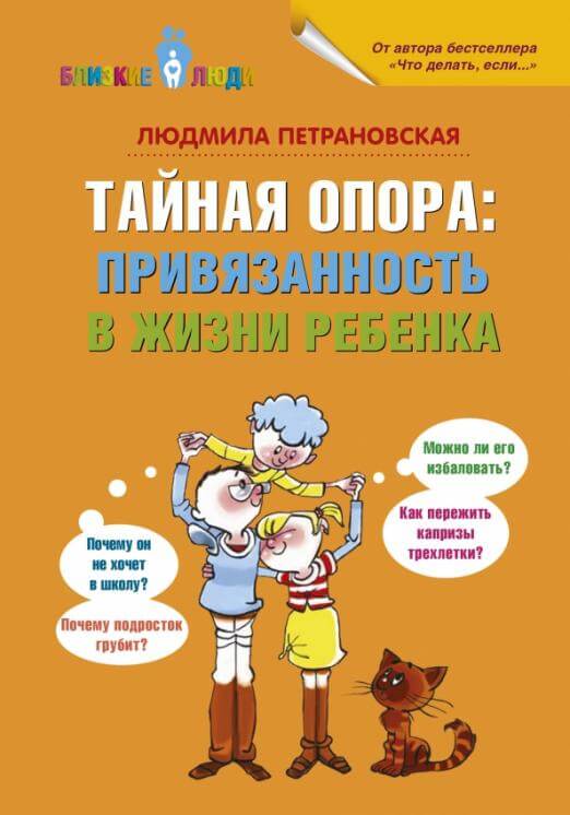 Тайная опора