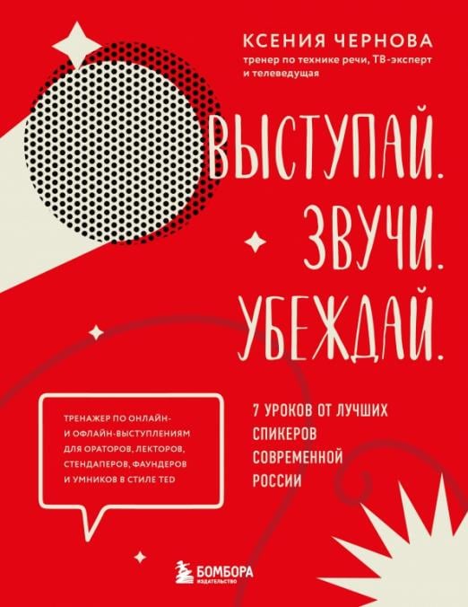 Выступай