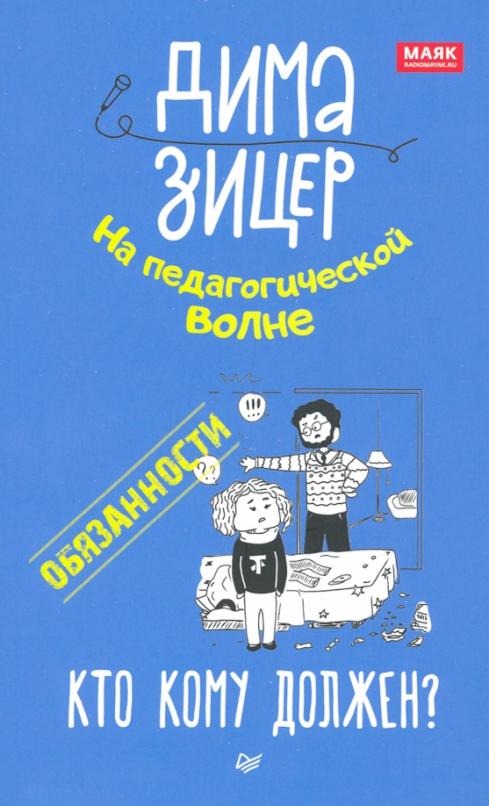 Обязанности