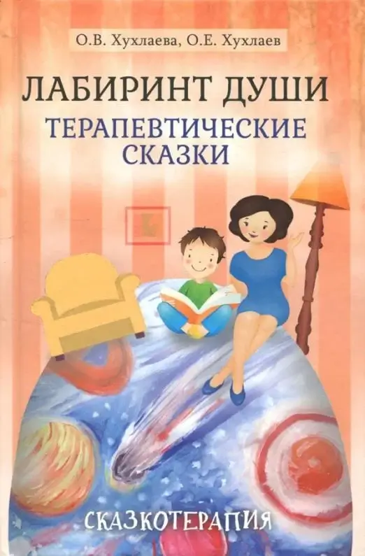 Лабиринт души