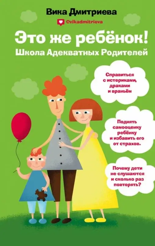 Это же ребенок