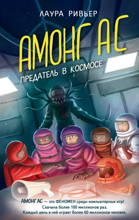 АМОНГ АС