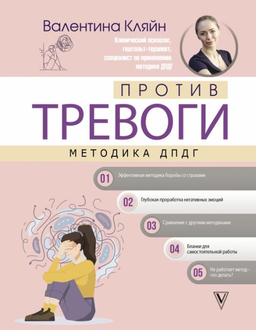 Против тревоги